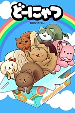 Постер к аниме Котопончик