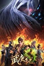 Постер к аниме Легенды и герои 4 сезон