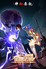 Постер к аниме Маг на полную ставку: Таинственное поручение