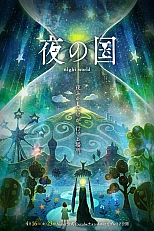 Постер к аниме Ночная страна