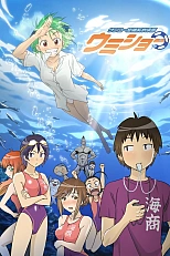 Постер к аниме Умисё