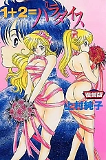 Постер к аниме 1+2=Рай