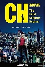 Постер к аниме Городской охотник: Ангельская пыль