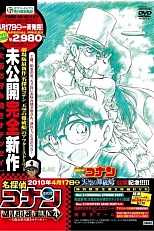 Постер к аниме Детектив Конан: Дело о блинной одиссее в Осаке