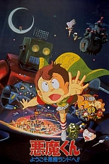 Постер к аниме Дьяволёнок: Добро пожаловать на дьявольский остров!