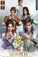 Постер к аниме Облачный владыка 2 сезон