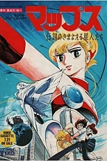 Постер к аниме Карты: Легендарное племя Звёздных Кочевников