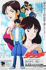 Постер к аниме Касание: Госпожа Одинокое Вчера — А вот и ты...