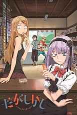 Постер к аниме Магазинчик сладостей