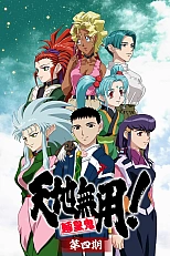 Постер к аниме Тэнти — лишний! Рёоки 4