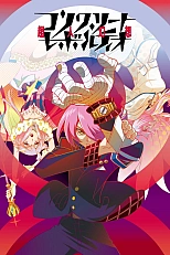 Постер к аниме Сверхчеловеческая фантазия