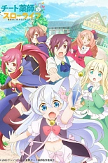 Постер к аниме Размеренная жизнь фармацевта-читера