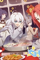 Постер к аниме Готовим с валькириями: Спецвыпуск