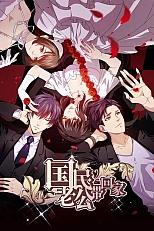 Постер к аниме Идеальный муж и я, или Как украсть 55 поцелуев 2 сезон