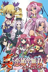 Постер к аниме Несравненная принцесса любви 3 сезон