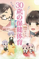 Постер к аниме Половое и нравственное воспитание для тридцатилетних