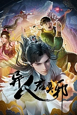 Постер к аниме Потусторонний злой монарх