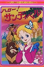 Постер к аниме Привет, Сэндибелл!