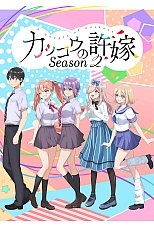 Постер к аниме Обручённые кукушками 2 сезон