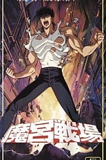 Постер к аниме Тёмный воин