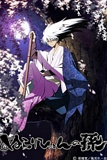 Постер к аниме Внук Нурарихёна