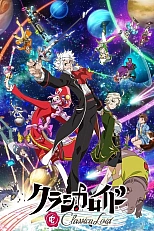 Постер к аниме Классикалоид 2 сезон