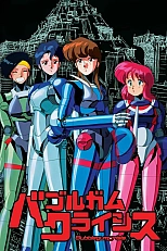 Постер к аниме Кризис каждый день