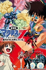 Постер к аниме Макросс 7: Галактика зовёт меня!