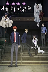 Постер к аниме Оккультные служащие полуночи