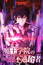 Постер к аниме Владыка демонов 2 сезон