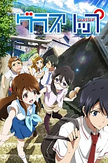 Постер к аниме По ту сторону стекла