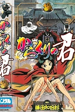 Постер к аниме Принцесса кукол