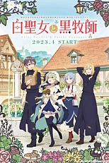 Постер к аниме Святая Сесилия и пастор Лоуренс