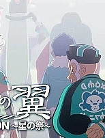 Постер к аниме Сумеречные крылья: Фестиваль звёзд