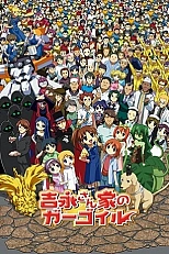 Постер к аниме Гаргулья дома Ёсинага