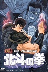 Постер к аниме Кулак Северной звезды. Фильм