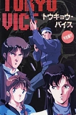 Постер к аниме Токийский проект