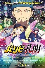 Постер к аниме Тусовщик Кунмин: Путь к летнему фестивалю «Соня»