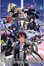 Постер к аниме Горизонт на границе пустоты