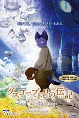 Постер к аниме Жизнь Будори Гуско