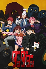 Постер к аниме Дандадан