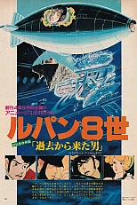 Постер к аниме Люпен VIII