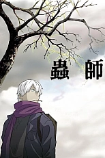 Постер к аниме Мастер Муси