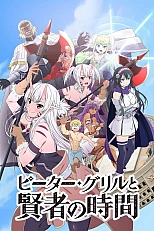 Постер к аниме Питер Грилл и время мудреца