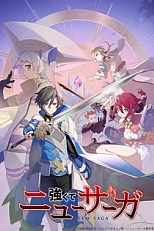 Постер к аниме Стать сильнее! Новая сага