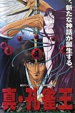 Постер к аниме Заклинатель Кудзяку (1994)