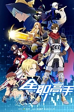 Постер к аниме Аватар короля: Спецвыпуски