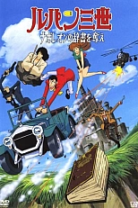 Постер к аниме Люпен III: Словарь Наполеона