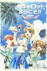 Постер к аниме Сочная морковка: История любви Саяки