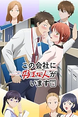 Постер к аниме Ты умеешь хранить секреты?